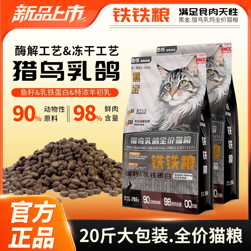 猫猫斤大包乳鸽主食冻干铁铁袋猫粮通用型全价猫羊乳乳铁蛋白
