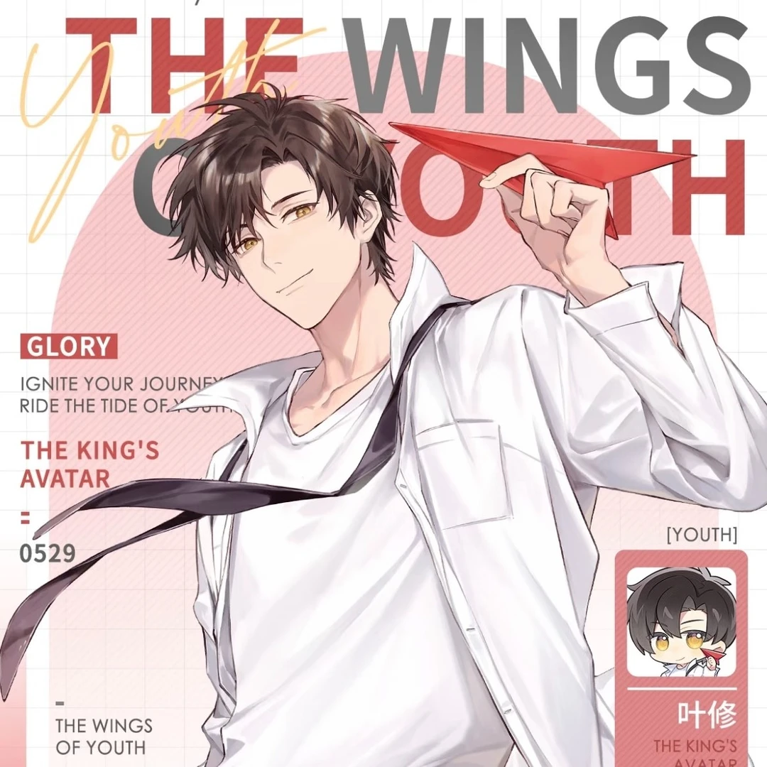 米兔 【纸飞机平拆】 全职高手The Wings of Youth系列（代拆盲盒）