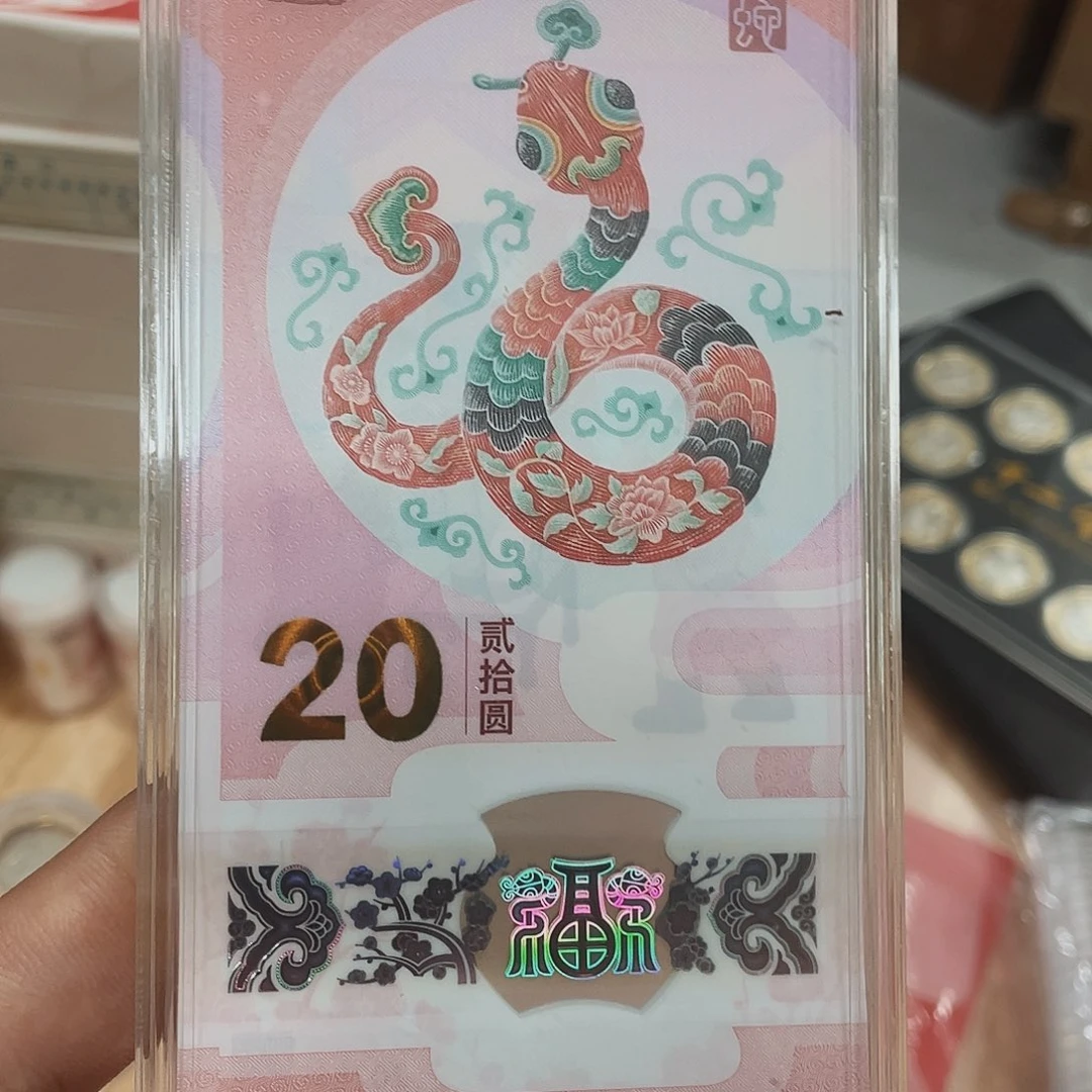 其他普通金属蛇钞单张一张随机发货