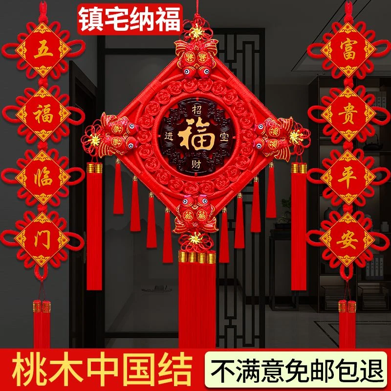 2026中国结挂件客厅大号福字桃木春节对联过年电视背景墙上装饰品