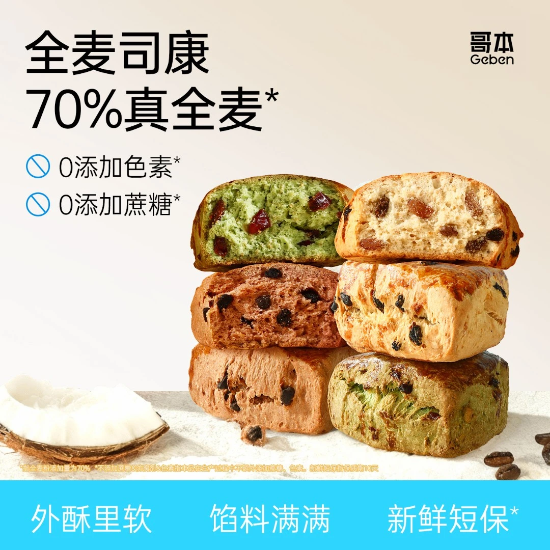 【主播专属】哥本全麦司康新鲜短保新鲜现做英式茶点早餐抗饿全麦