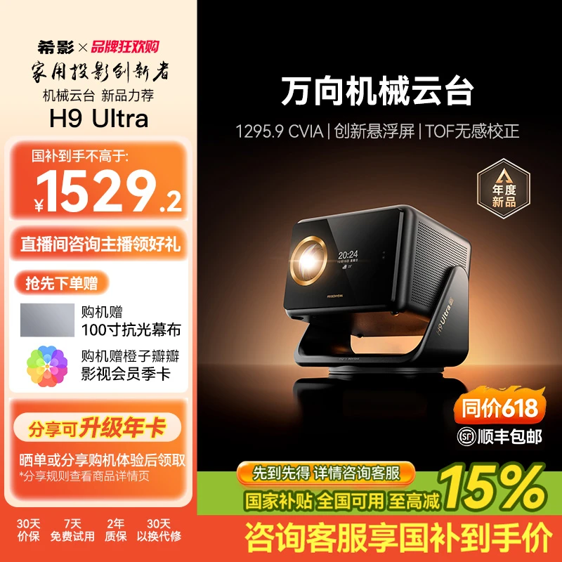 【希影】H9Ultra高清1080P智能投影仪卧室专用