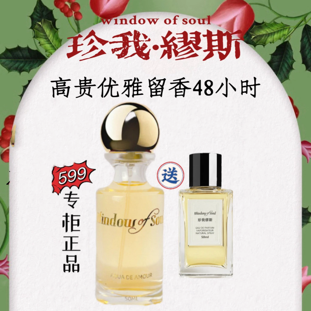 【珍我+缪斯】50ML香水清新魅力好闻持久留香淡香花香女人金色