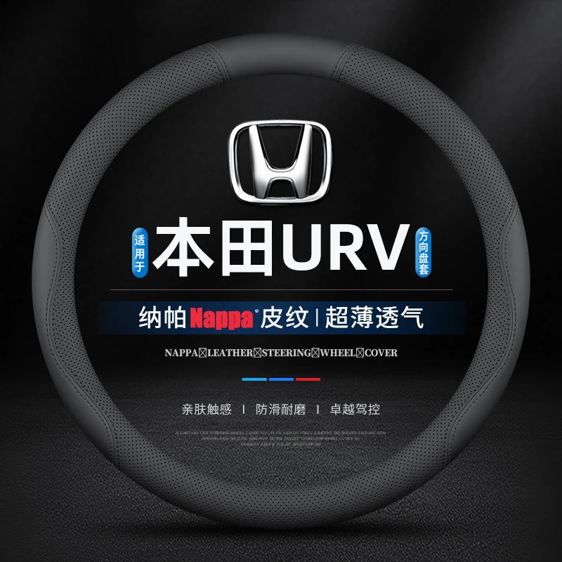 适用17/20/23/24款本田UR-V专用方向盘套真皮四季超薄汽车把套