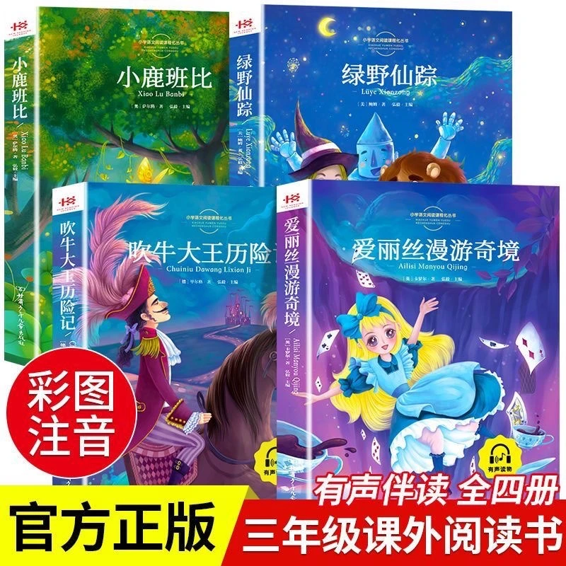 注音版绿野仙踪正版书二年级三年级课外书6-7-8岁 儿童文学小学生