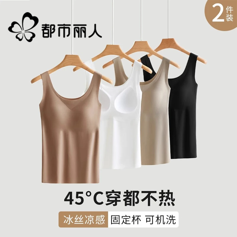 都市丽人冰丝吊带背心女2025新款带胸垫一体夏季美背内搭上衣外穿