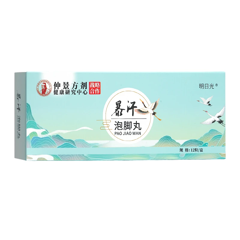 暴汗泡脚丸家用便捷泡脚丸