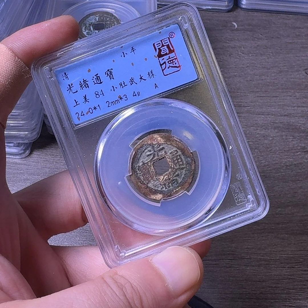 铜闻博文化光绪通宝