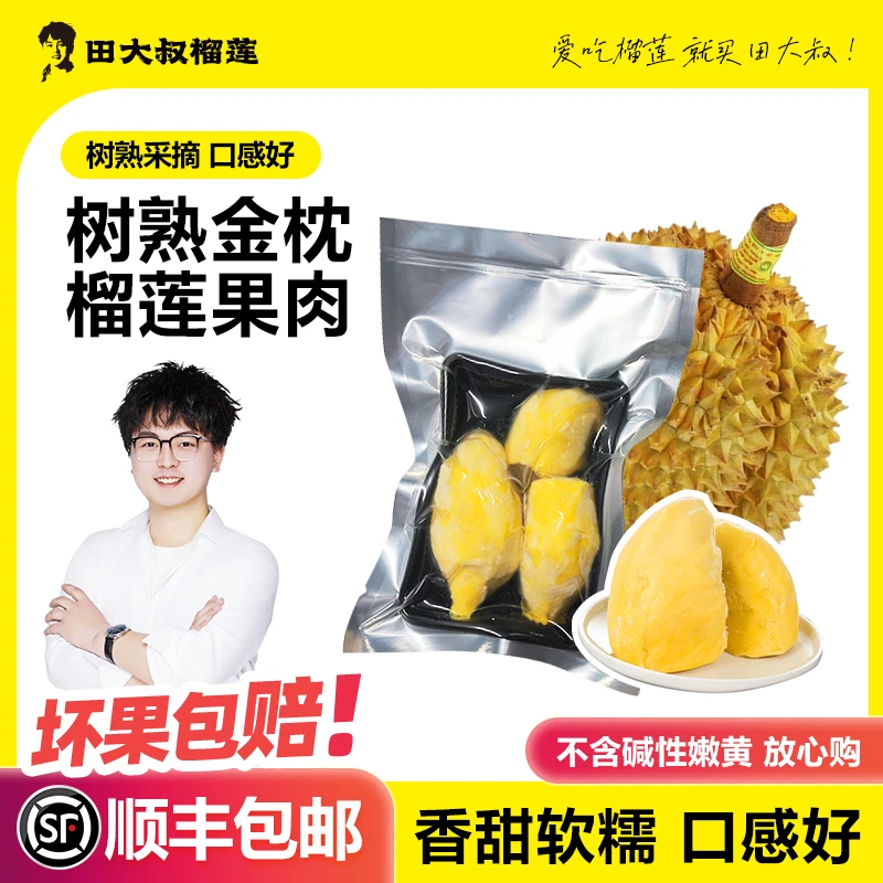 【1盒试吃装】净重共380G泰国金枕冷冻榴莲肉 顺丰发货