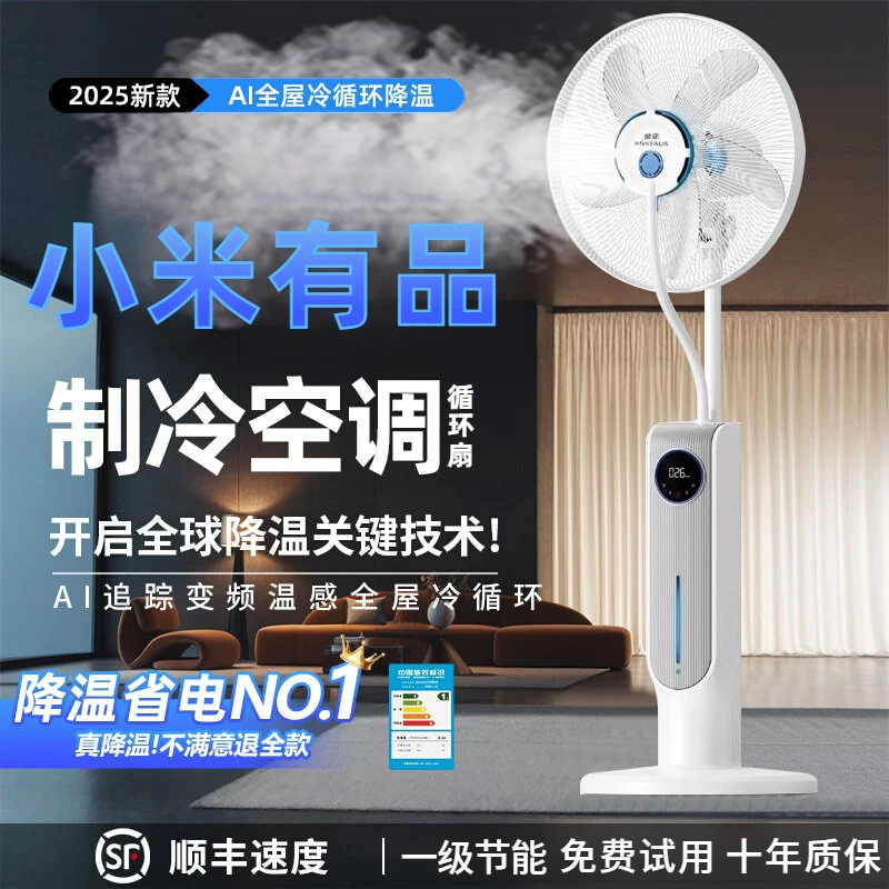 小米有品电风扇家用大风力静音空气循环扇智能空调扇台立式冷风扇
