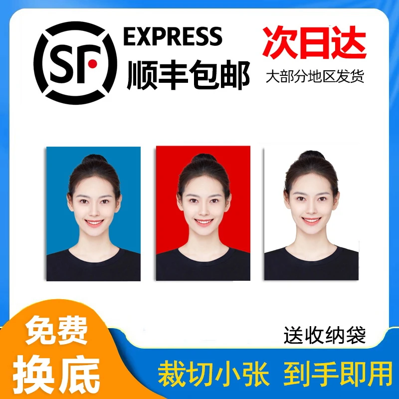证件照冲印打印一寸二寸小2寸换底色幼儿园高清照片冲洗证件照片