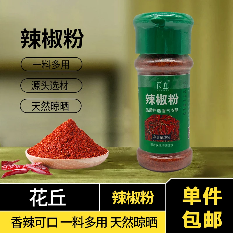 辣椒粉露营烧烤必备调料调味粉适合烤肉等多种场景