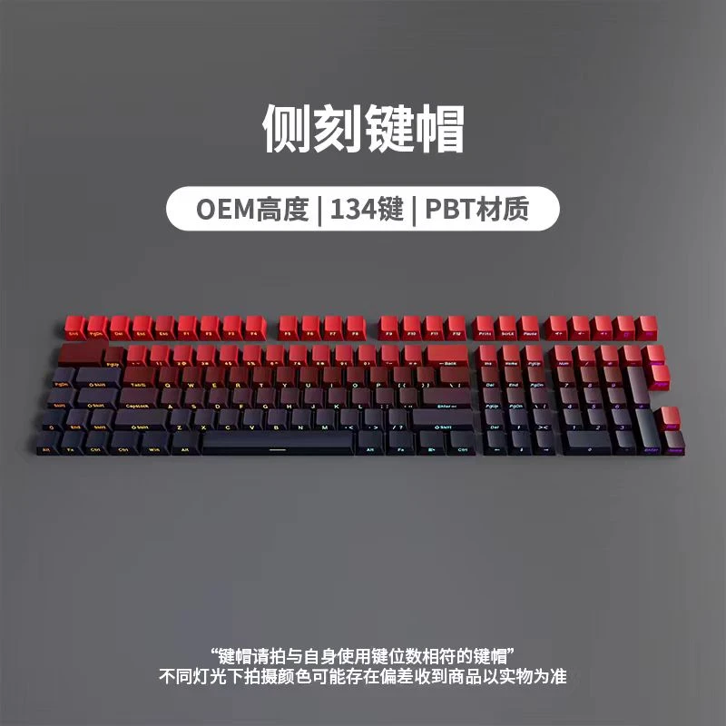 渐变侧刻键帽134键OEM高度61/68/87/98/104/108
