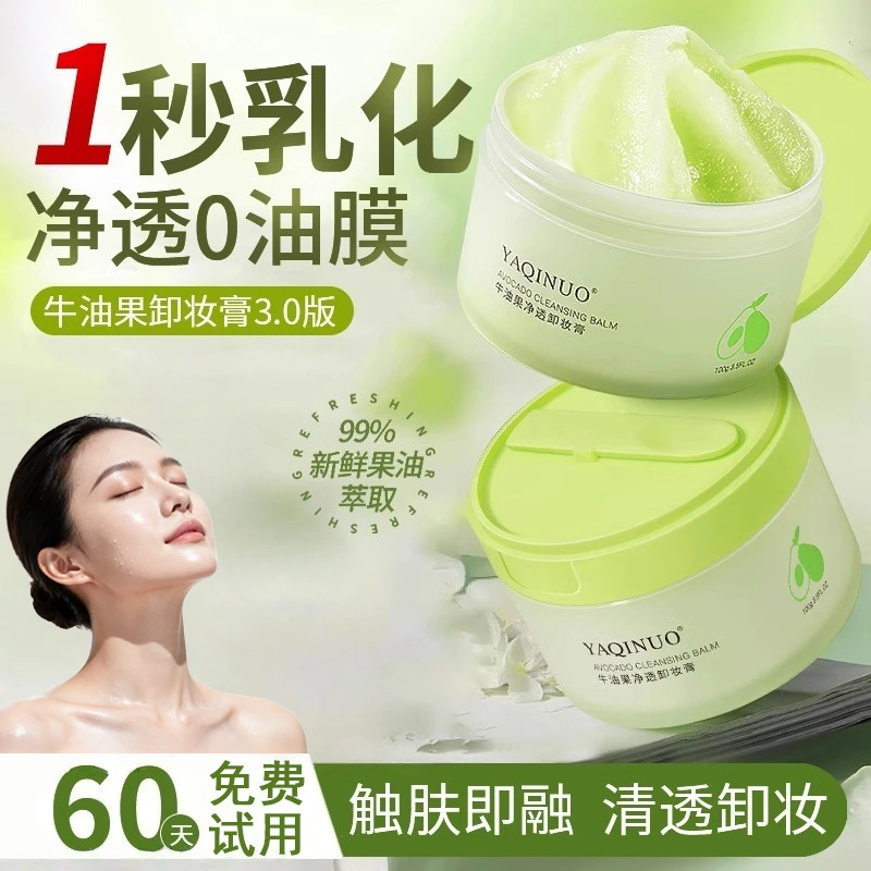 【官方正品】牛油果卸妆膏深层清温和不刺激眼脸唇三合一清洁净清爽