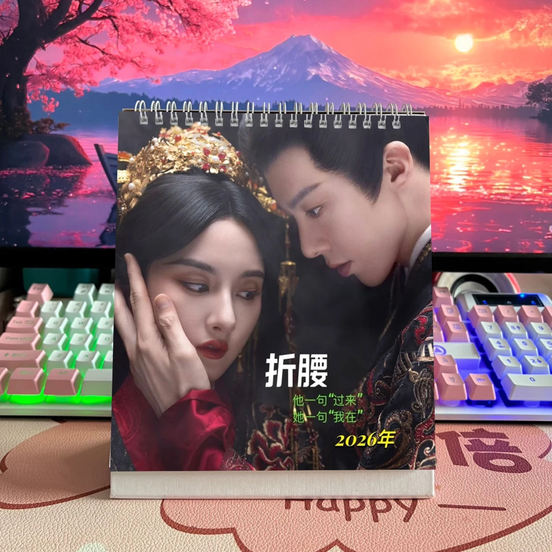 折腰宋祖儿小乔刘宇宁魏劭2025-2026台历周边应援生日礼物