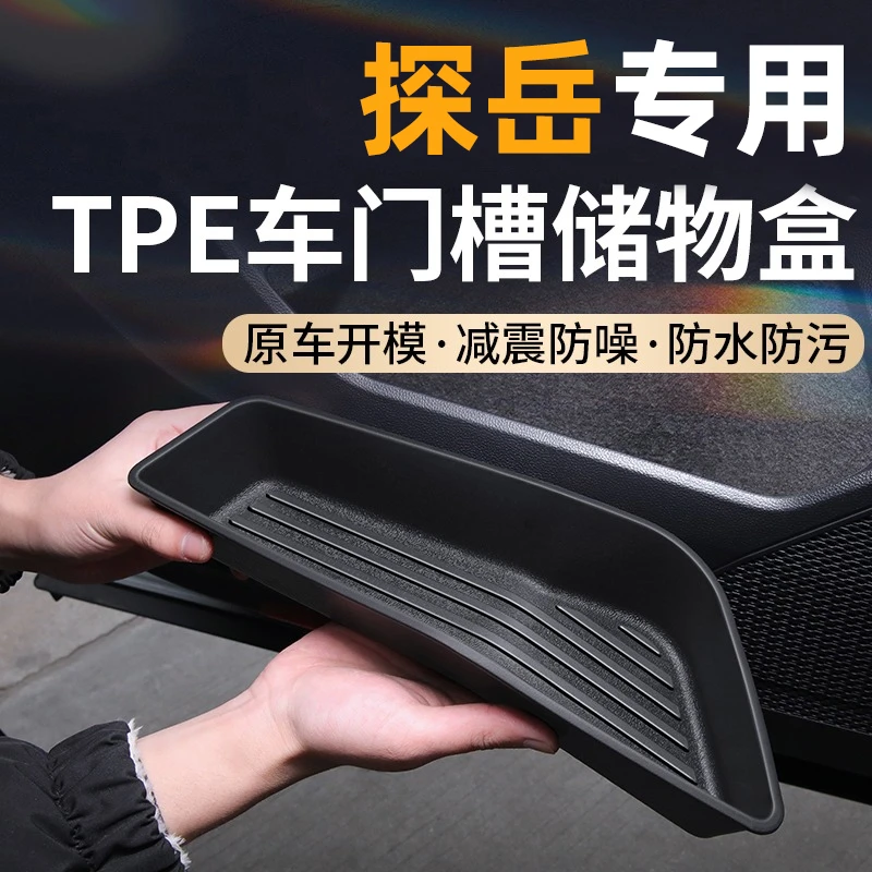 【开探岳的张小姐专属】适用大众探岳门槽垫车门储物垫防护改装饰