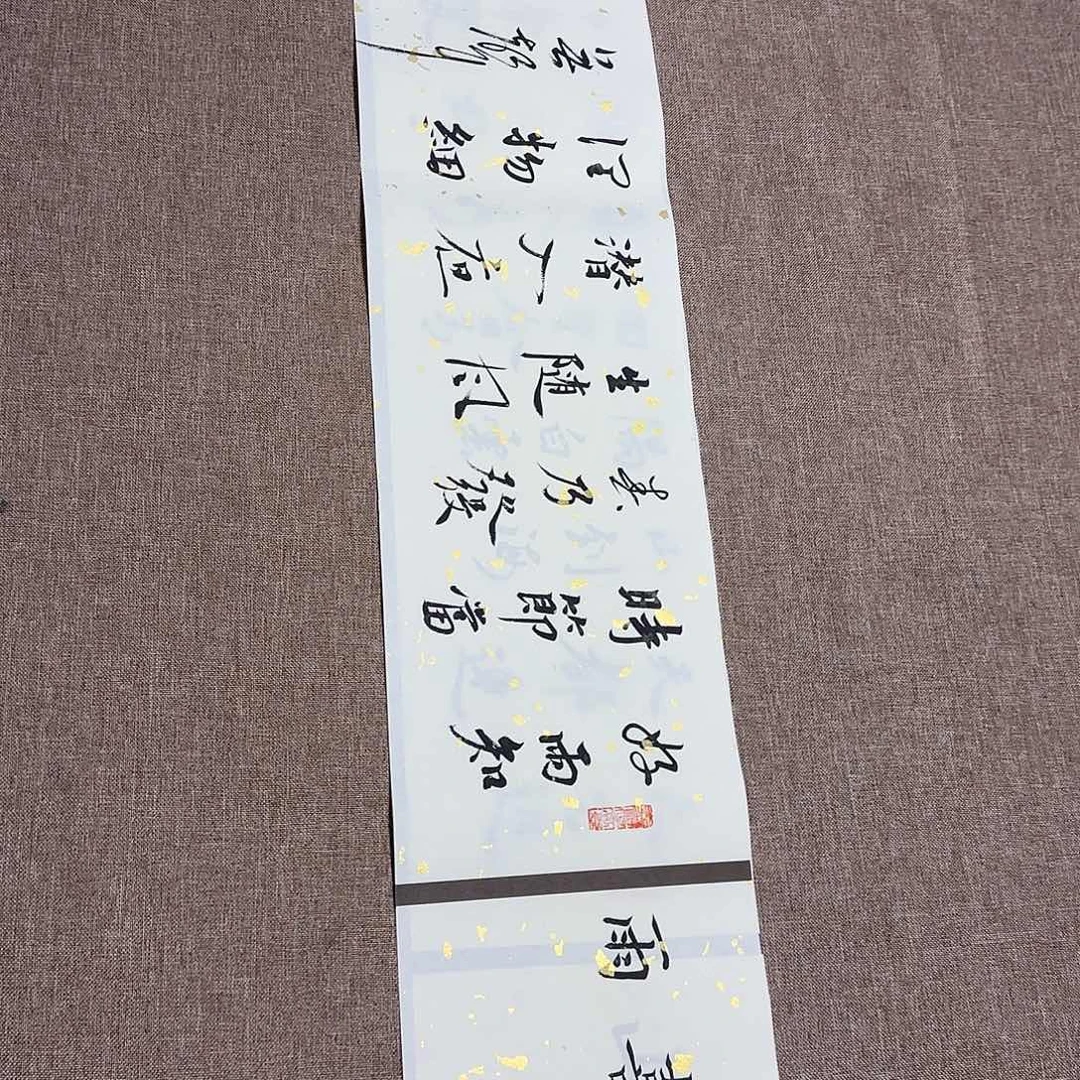 书法静逸草堂书画墨迹