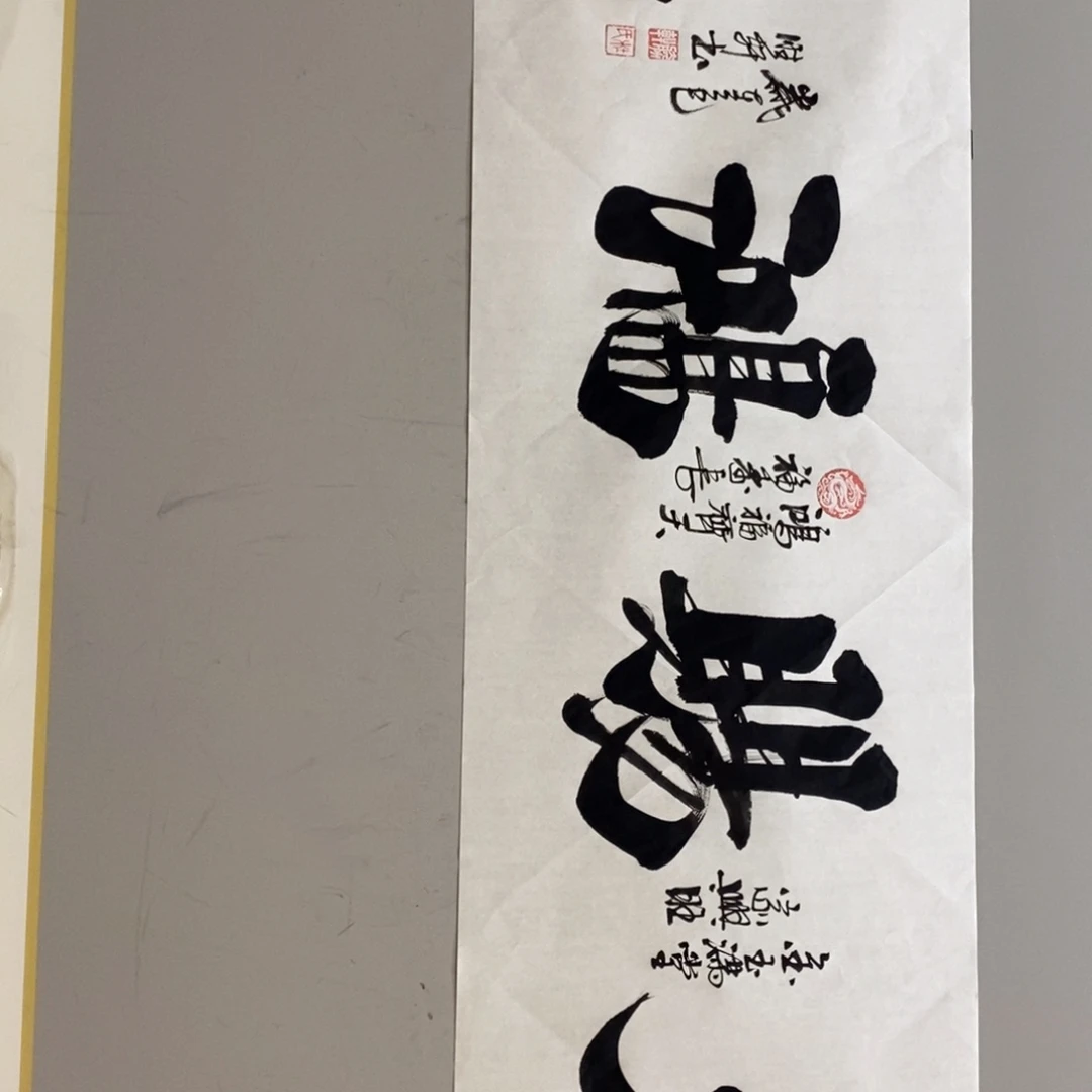 杜胜轩现场书写一幅