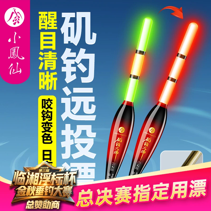 小凤仙矶钓滑漂专用浮漂日夜两用咬钩变色矶竿远投加粗醒目夜光漂