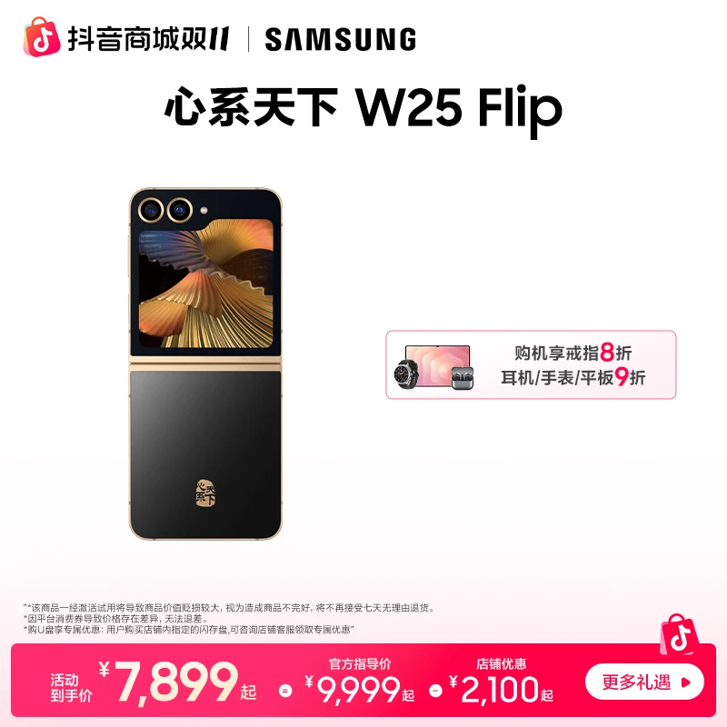 三星 W25 Flip 心系天下 折叠屏手机商务轻奢