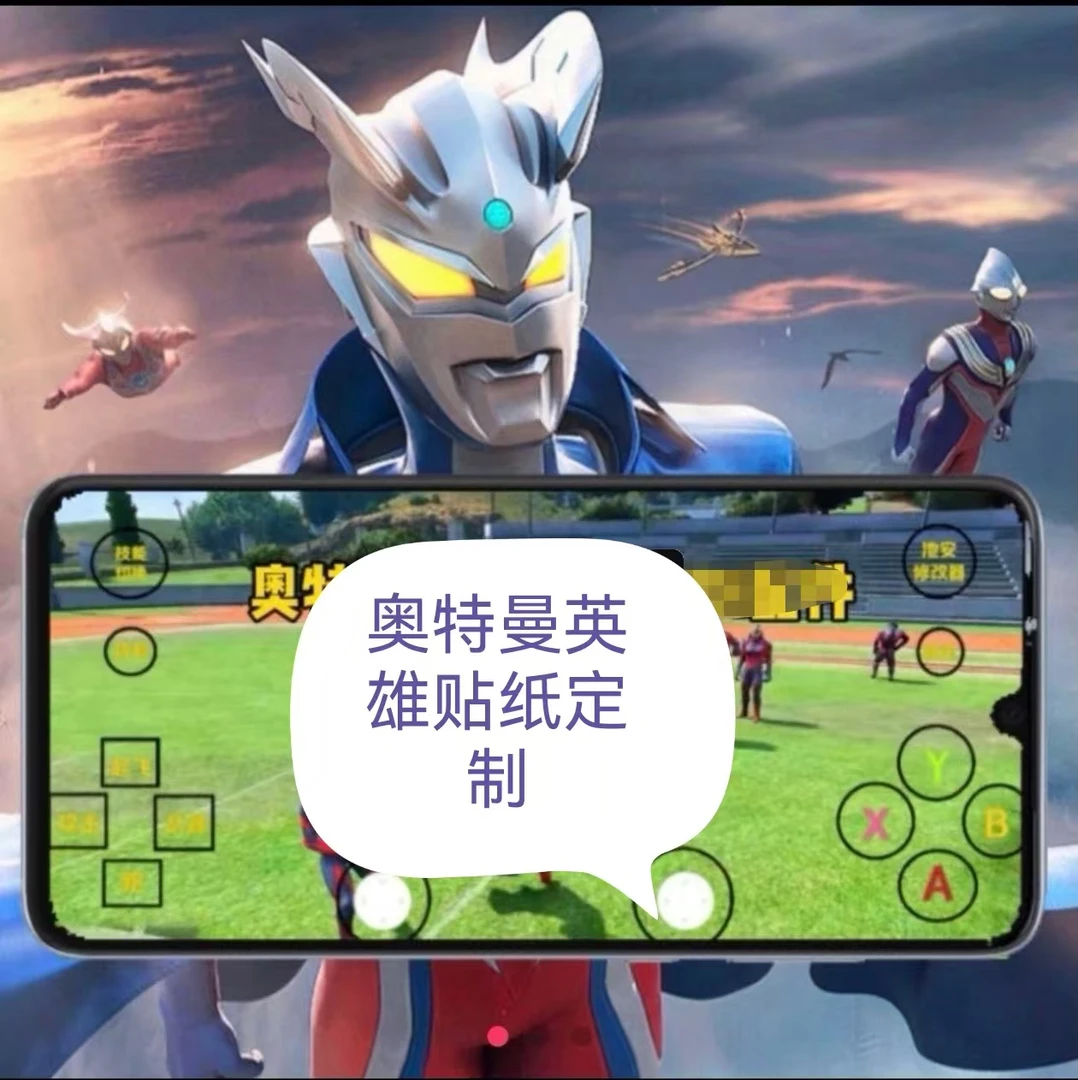 奥特曼打怪兽定做贴纸
