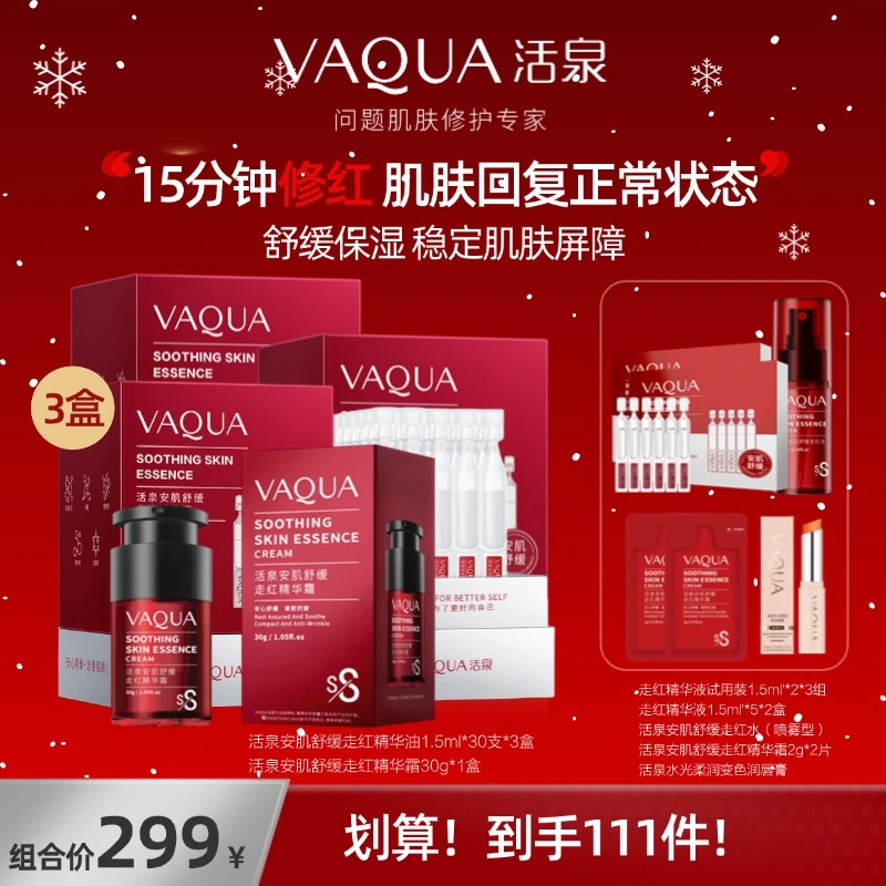 【组合】活泉修护角质层走红棒舒缓维稳敏感肌保湿补水精华液次抛