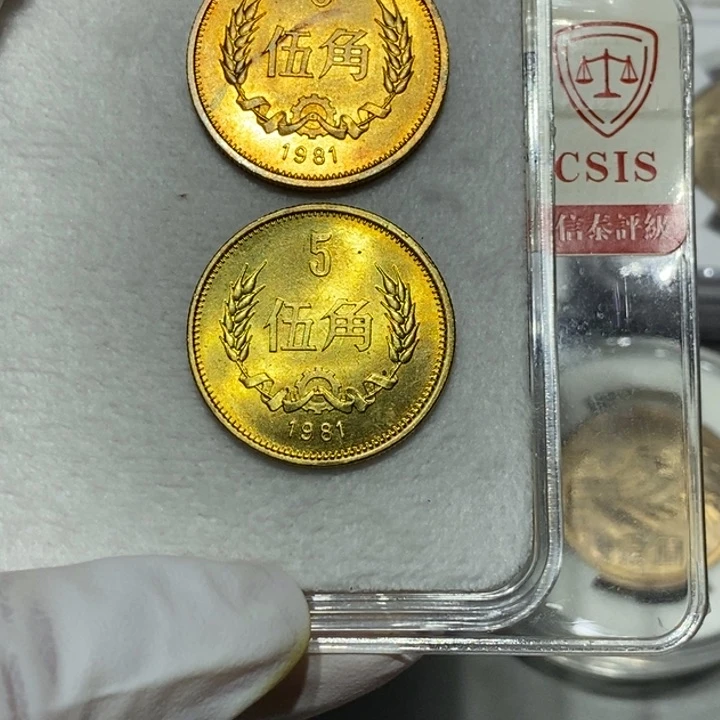 其他普通金属81长城币5角两枚