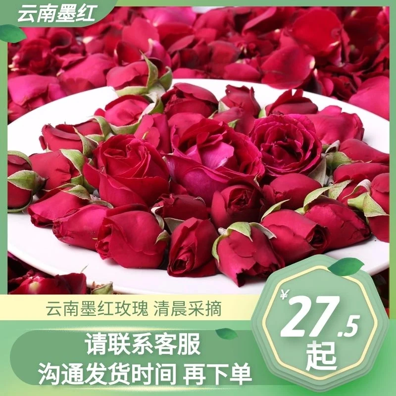 云南新鲜玫瑰花墨红花骨朵1斤做馒头泡醋荞麦醋食用玫瑰花玫瑰醋