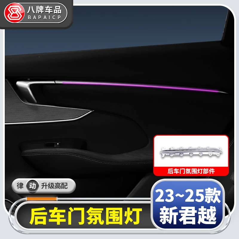 24-26款昂科威PLUS/昂科威S/新君越后门氛围灯25款免接线屏幕控制
