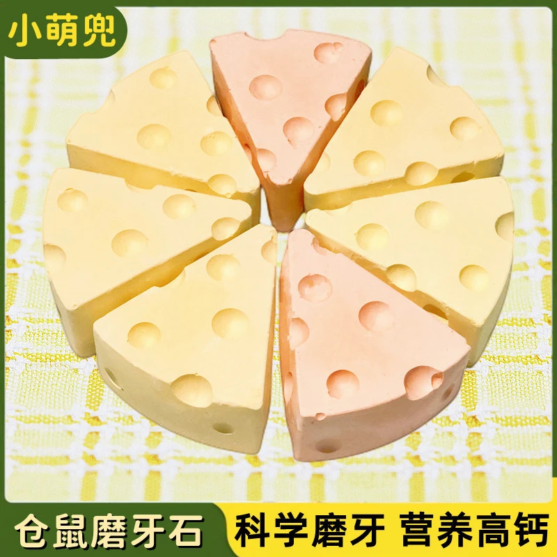 仓鼠磨牙石兔子荷兰猪用品加钙磨牙石大号奶酪芝士磨牙石