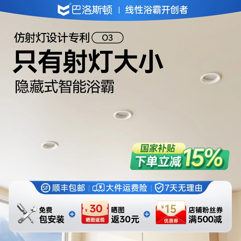 巴洛斯顿O3小海豹隐藏式风暖浴霸智能浴霸干湿三分离浴室卫生间