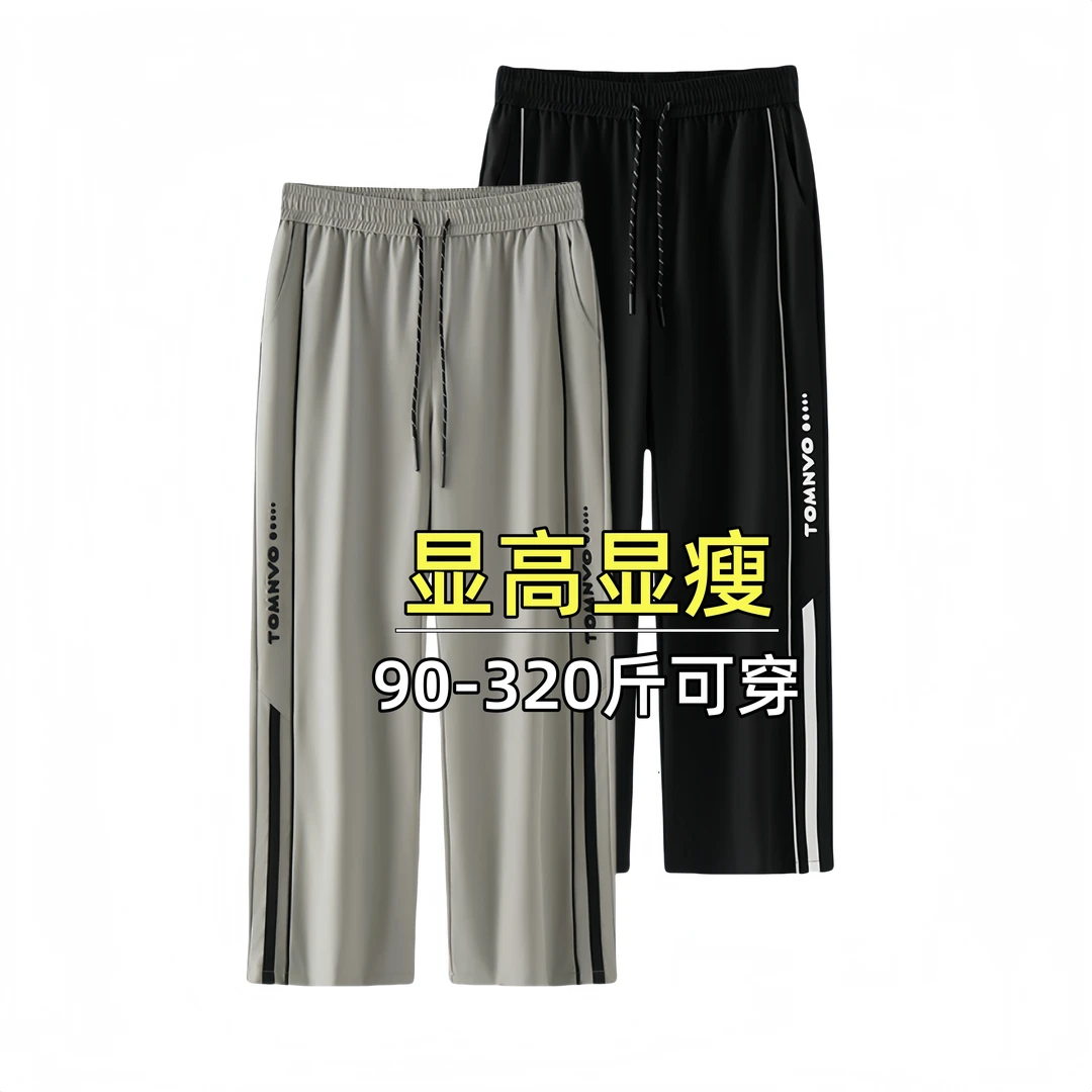 冰丝直筒裤男夏季薄款休闲裤运动裤加肥加大码阔腿潮流显瘦裤子