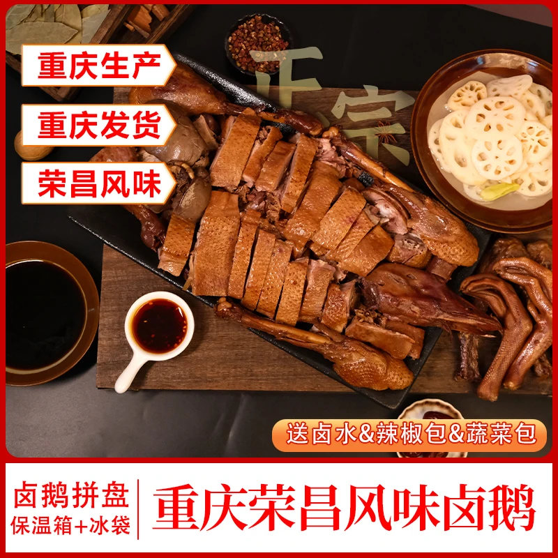 【夏噜噜】卤鹅拼盘750g带翅掌心肝送卤汁辣椒油泡椒藕片加热即食D