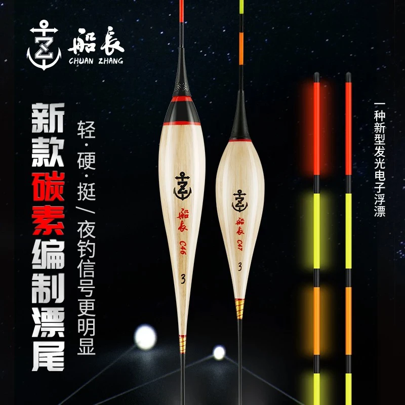 船长漂船长浮漂钓鱼LED电子夜光漂高灵敏鱼漂硬尾醒目夜钓草鱼漂