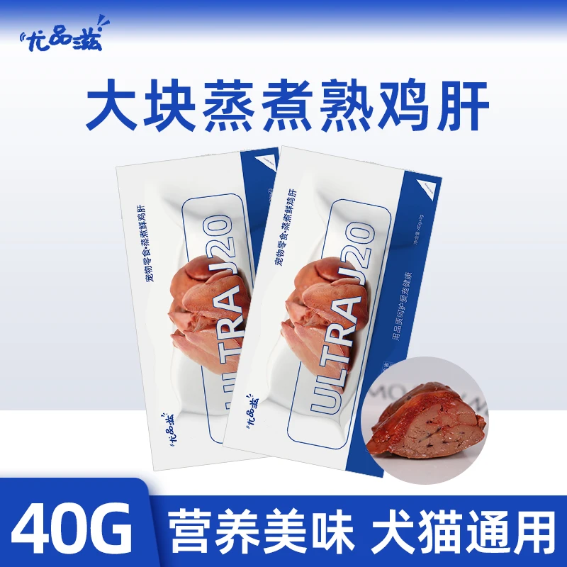 【蒸煮鸡肝】尤品滋鲜嫩鸡肝宠物零食猫咪狗狗通用犬营养湿粮拌粮