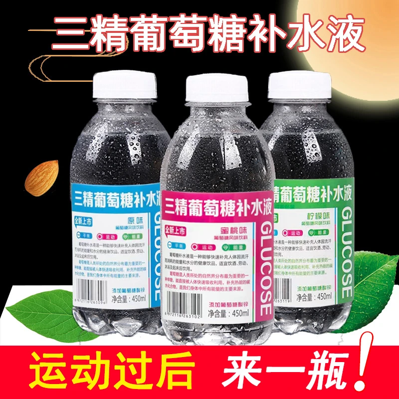 三精葡萄糖补水液饮料整箱450ml*15瓶装运动补水能量运动饮料解渴