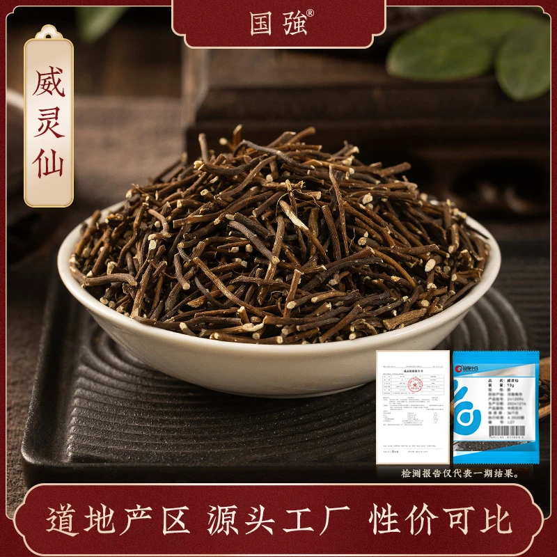 国强威灵仙 独立包装小袋装