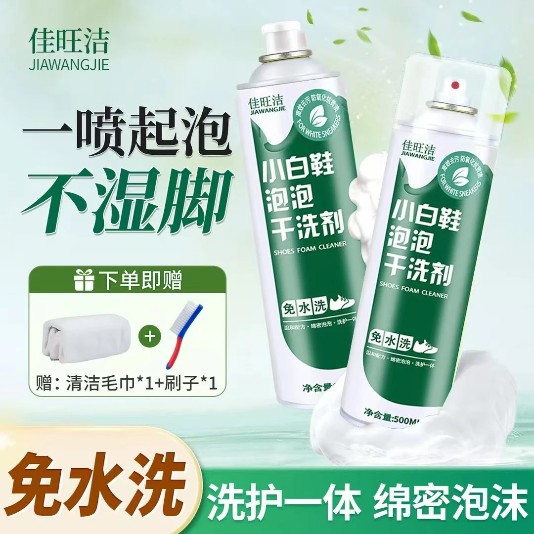 抢！【强力去污 拍一发四】全鞋泡泡干洗剂小白鞋免水洗免晾晒不伤鞋