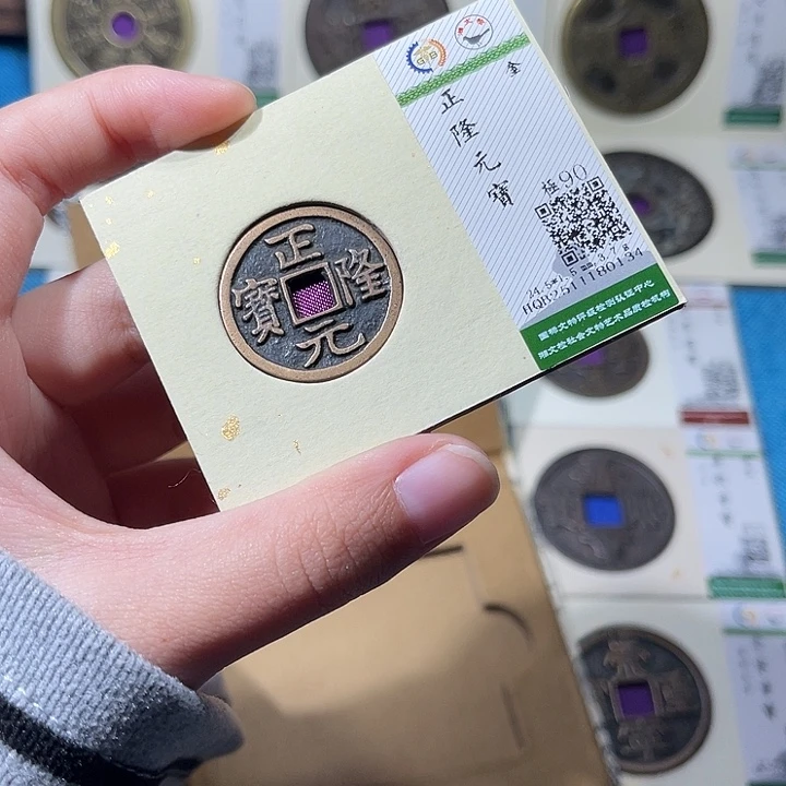铜小轻正隆元宝0134