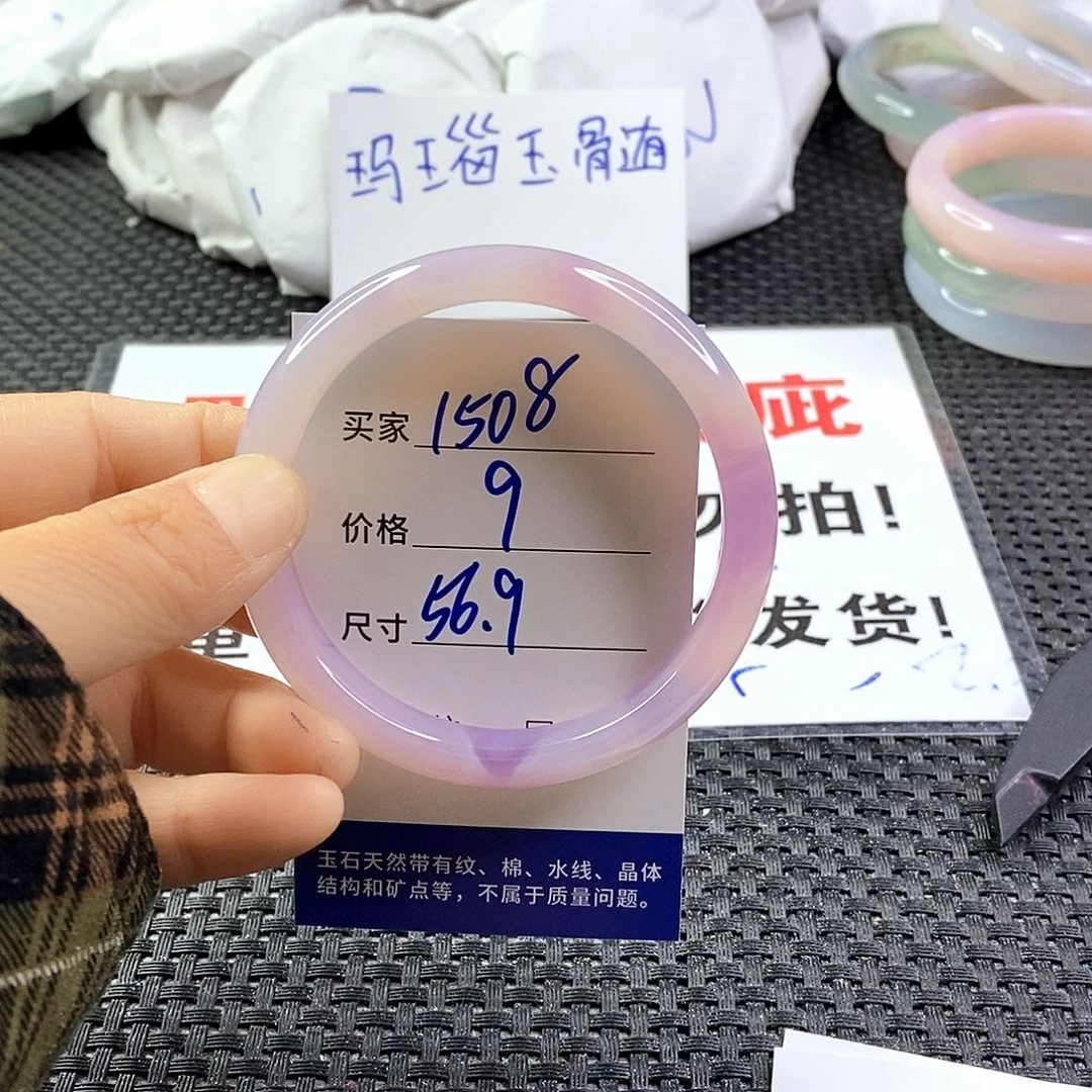 手镯玛瑙/玉髓未镶嵌1508