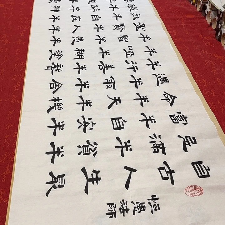 书法半点禅隶书敦180✖️48厘米手写