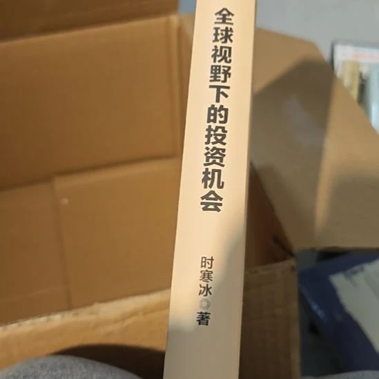 全球视野下的投资机会（时涵冰）务必塑封
