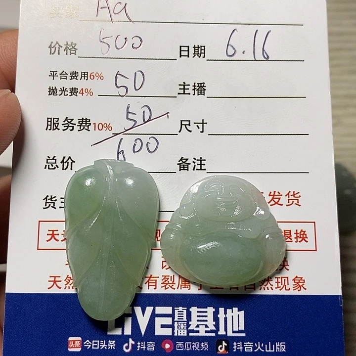 定制翡翠未镶嵌A*翡翠2件