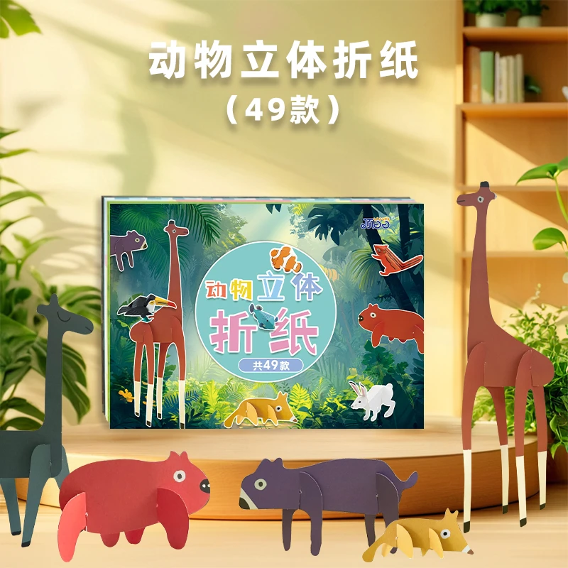 动物立体折纸手工3D立体儿童益智玩具剪纸diy艺术纸模型流光风