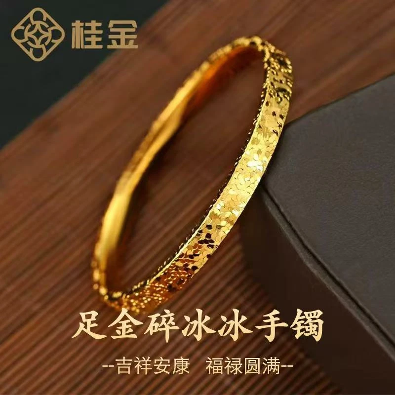 【桂金】12期免息 足金999碎冰冰黄金手镯百搭金镯子时尚送女友老婆