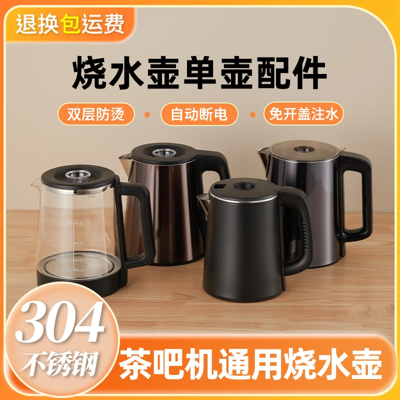 立式茶吧机通用不锈钢烧水壶配件单壶饮水机美菱安吉尔志高奥克斯