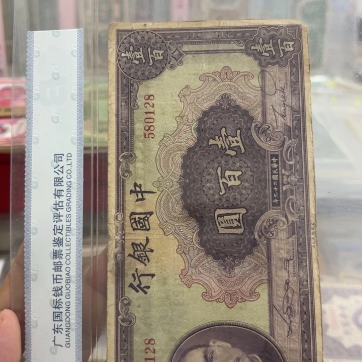 纸WBZ文宝斋收藏好品好