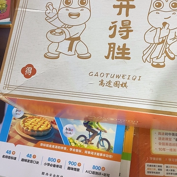 围棋，一大盒。
