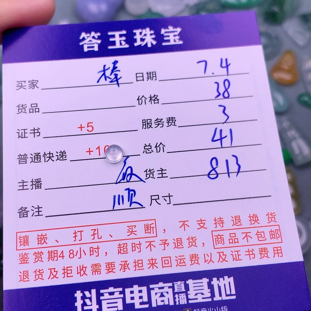 翡翠挂件未镶嵌棒****?