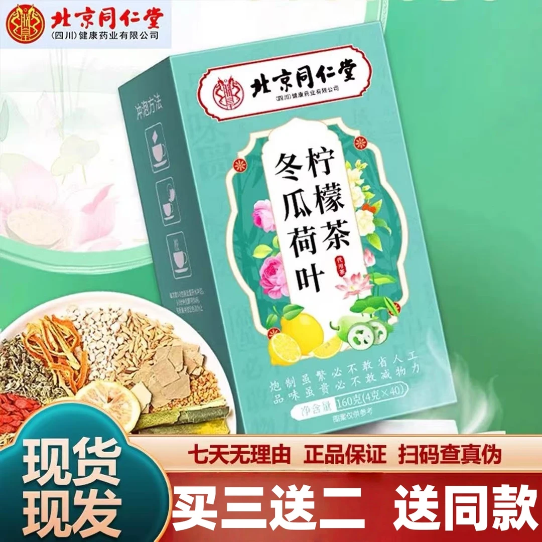 冬瓜荷叶茶男女通用玫瑰荷叶决明子茶橘皮山楂柠檬组合花茶独立装